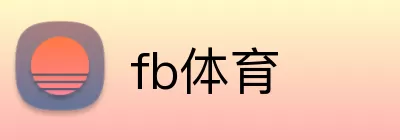 fb体育 Logo